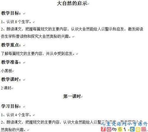 大自然的启示教学教案设计