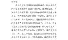 病毒的自述 小学想象作文400字