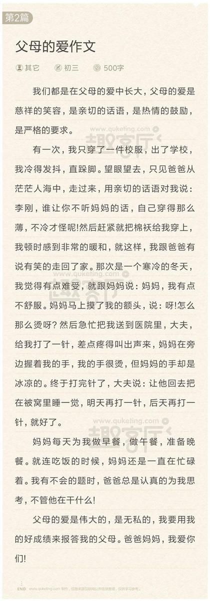 初中作文父亲