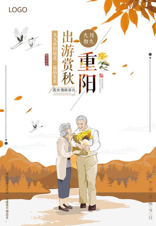 重阳节，情系老人_650字