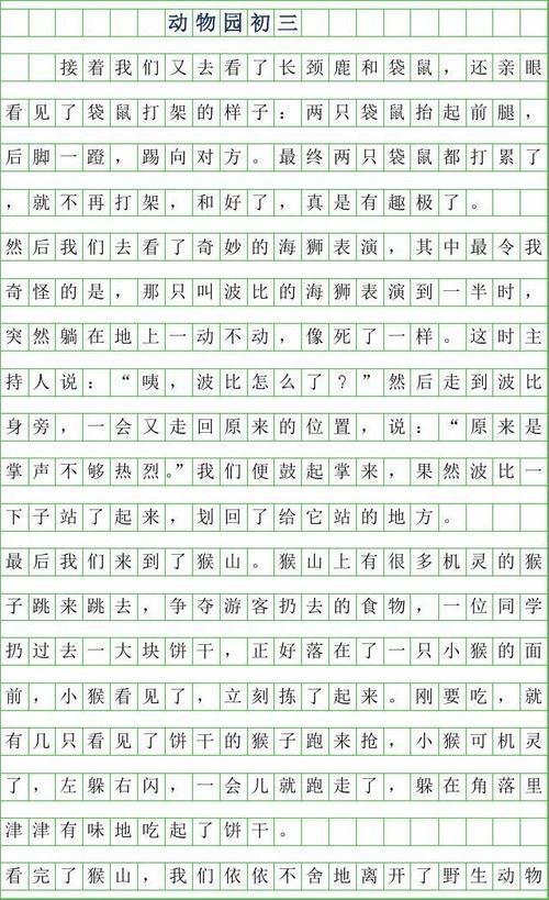 小小动物园作文600字写家庭成员