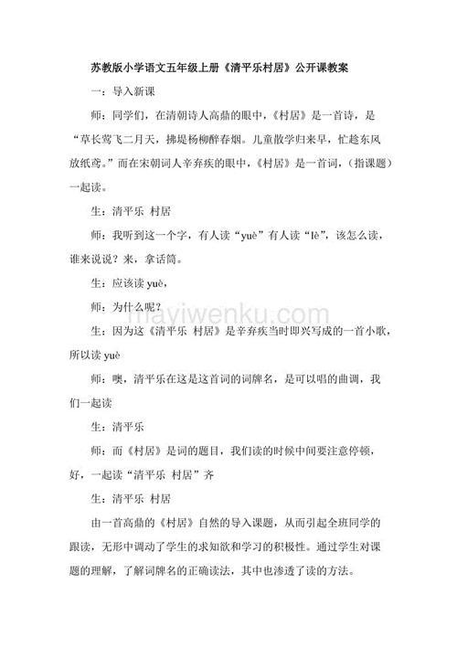 《清平乐村居》公开课教案