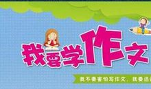 如果满分是100分，老师会给这篇五年级小学生的作文打几分呢