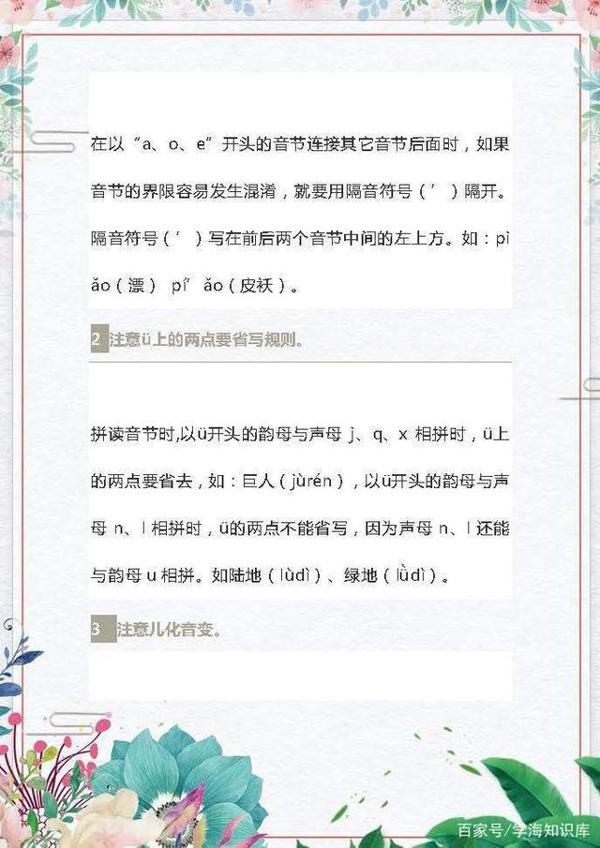 小学语文知识点:词语+句子+标点+阅读+作文+复习重点!非常全面 5