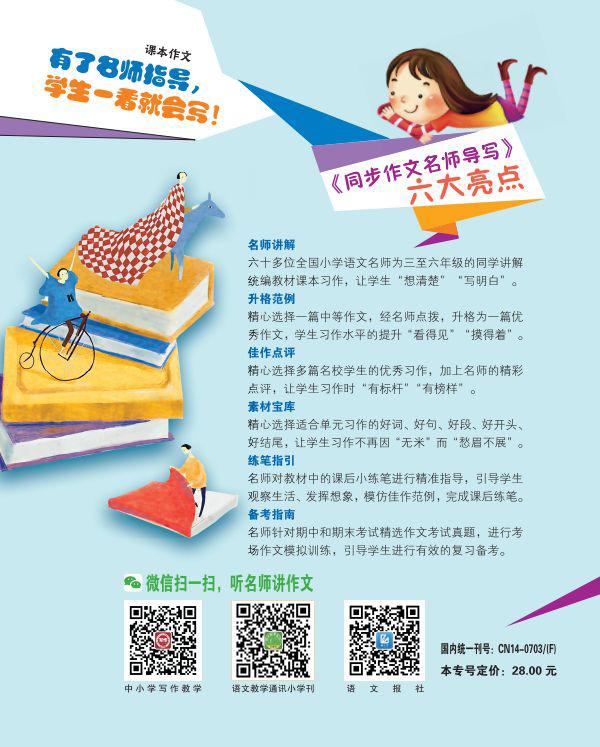 喜讯 | 名师导写在手，同步作文不愁！五年级孩子不会写作文怎么办？写作名师有妙招！ 5