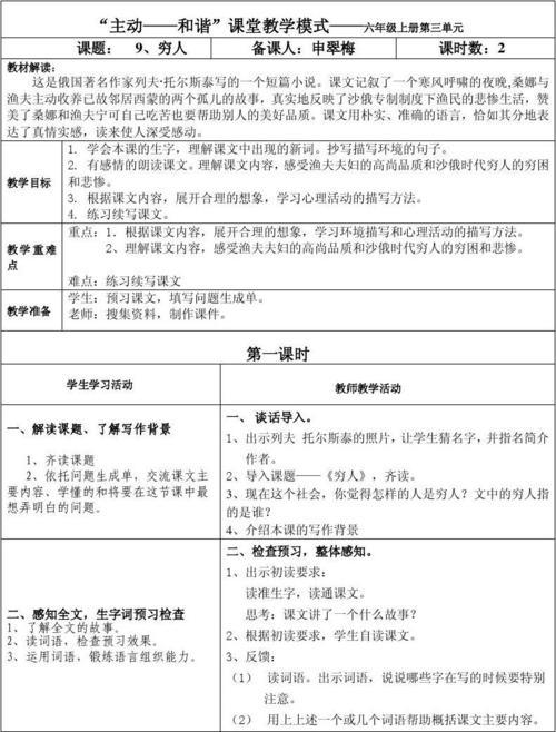 《穷人》的教案