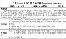 《穷人》的教案