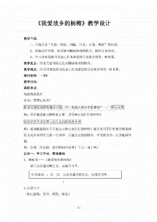 我爱故乡的杨梅的教案