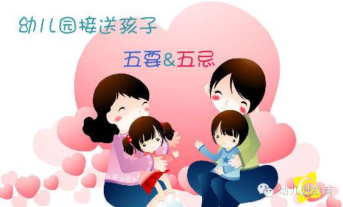 幼儿入园家长要做到五忌