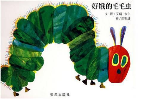 好饿的毛毛虫教案