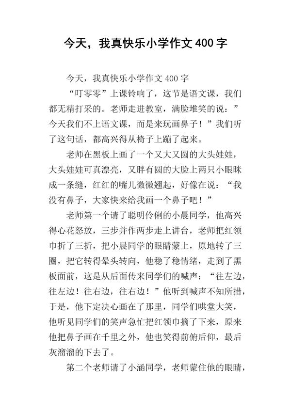 我真看不惯400字作文
