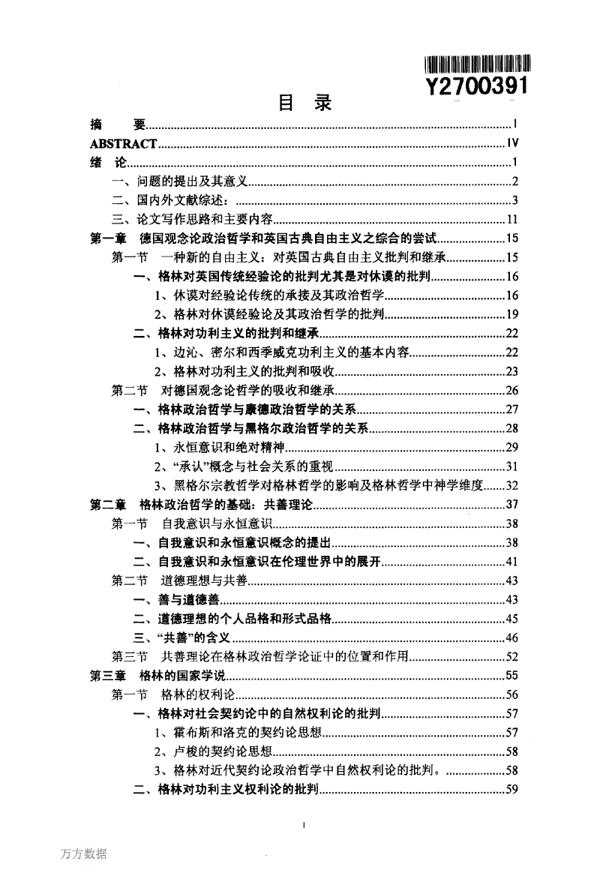 论述善共善自由与国家关系论文