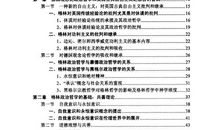 论述善共善自由与国家关系论文