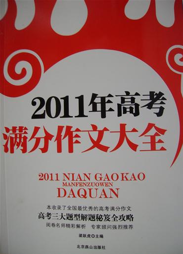 2011年重庆高考满分作文：就是喜欢残月_800字
