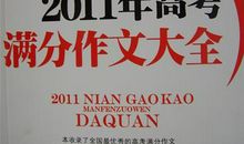 2011年重庆高考满分作文：就是喜欢残月_800字