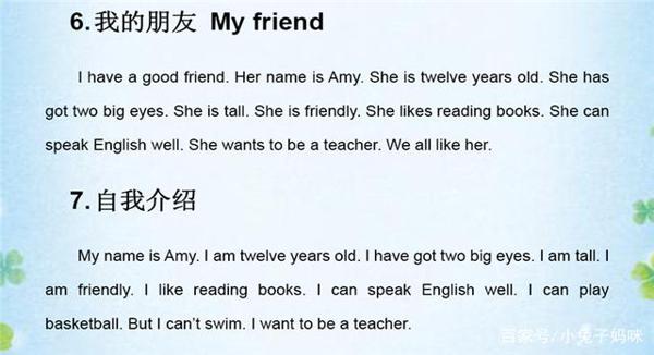 小学英语作文不会写?31篇经典英语作文汇总,学习后不怕写不出 1