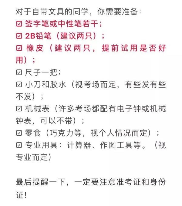 还剩四天打印准考证；英语一大作文预测；考研英语作文技巧总结；数学不要盲目依赖押题卷！考研必备材料清单 36