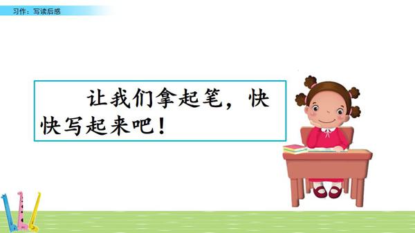 部编五年级下册第二单元《写读后感》图文讲解+优秀范文 35