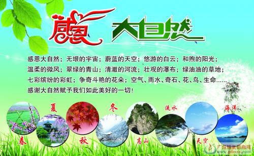 感恩大自然_750字