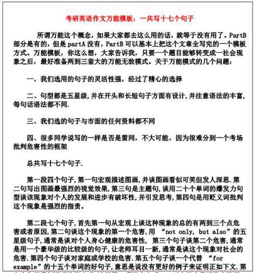考研英语作文必备万能范例！果断M〜