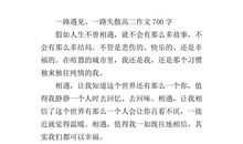 高二想象作文：和太阳聊聊天_450字