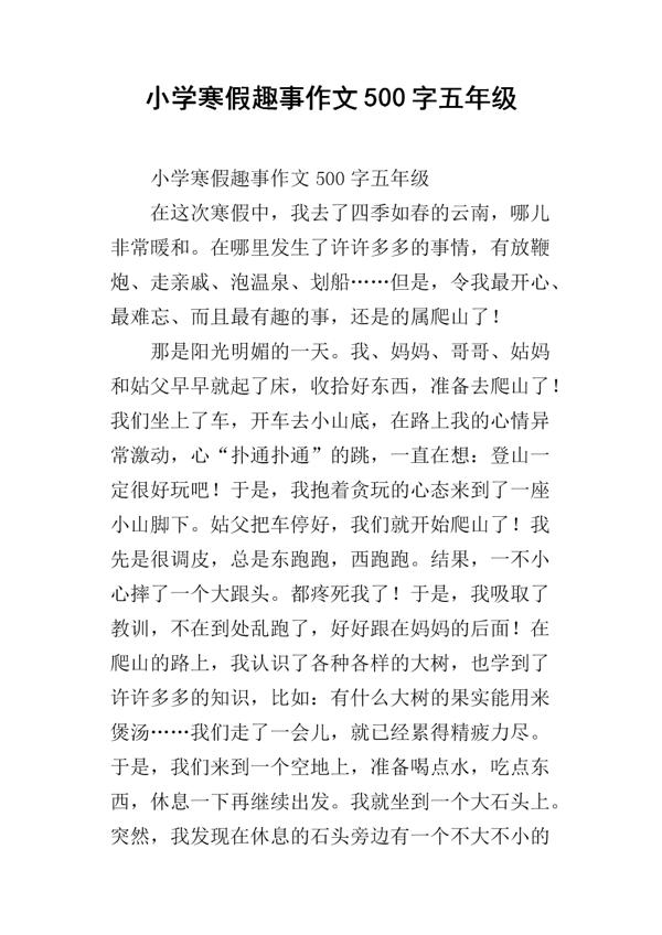 寒假趣事作文_挖地瓜800字