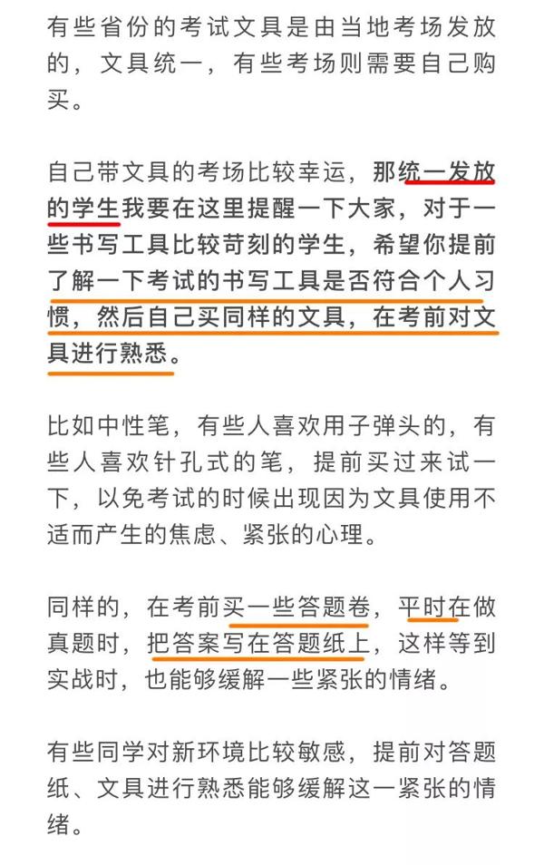 还剩四天打印准考证；英语一大作文预测；考研英语作文技巧总结；数学不要盲目依赖押题卷！考研必备材料清单 35