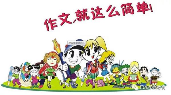 【阳光课堂】作文讲座30：小学作文常见形式及写作技巧