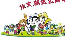 【阳光课堂】作文讲座30：小学作文常见形式及写作技巧