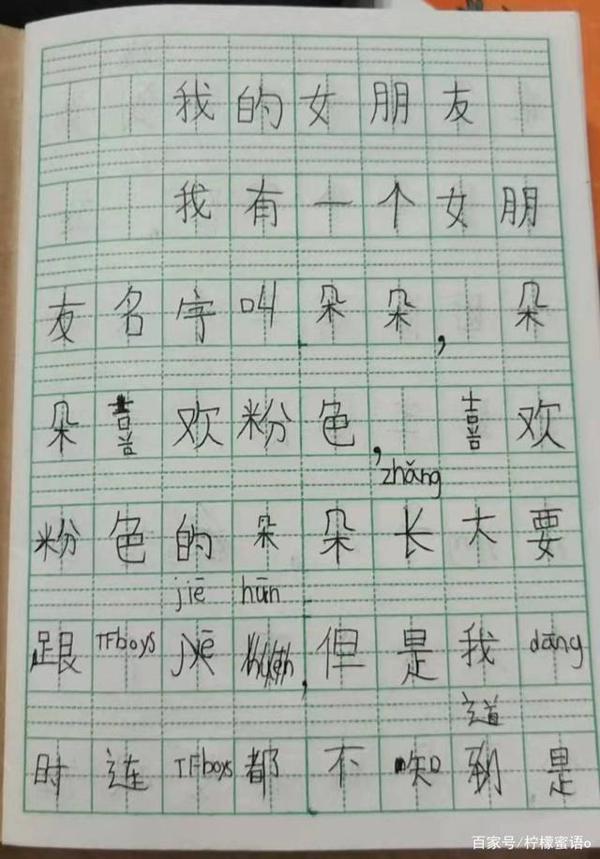 《我的女朋友》:儿子的作文让我思考 1