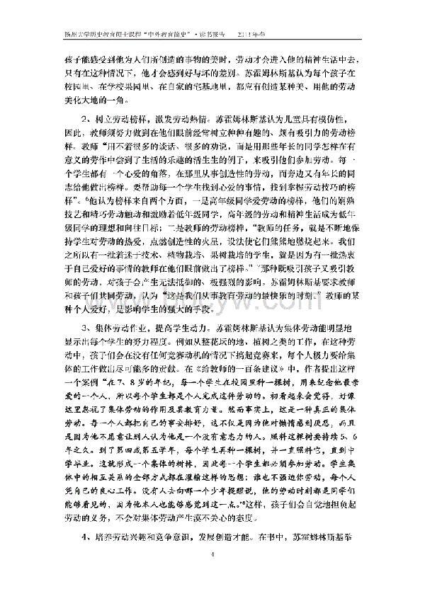 《悦读•我的家乡》读后感教师组优秀征文选登（二）