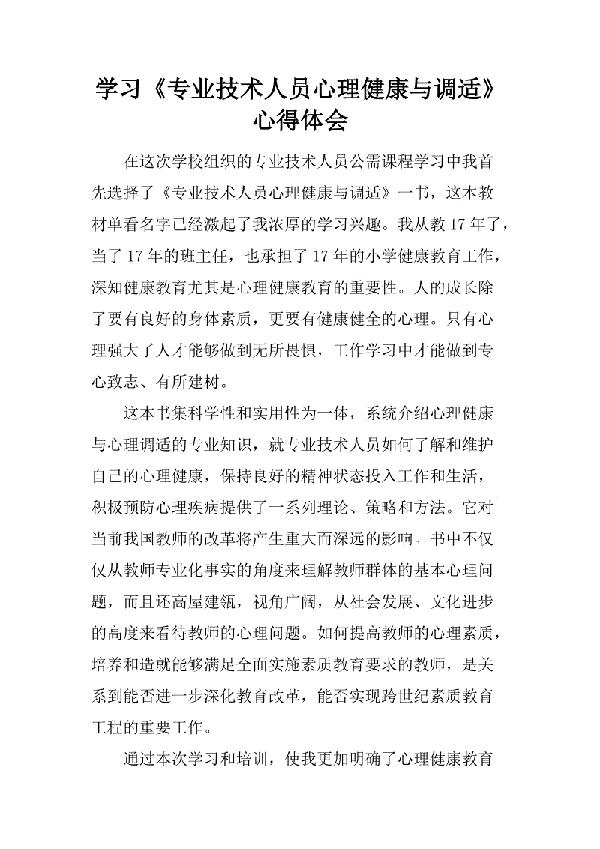 心理健康课心得体会