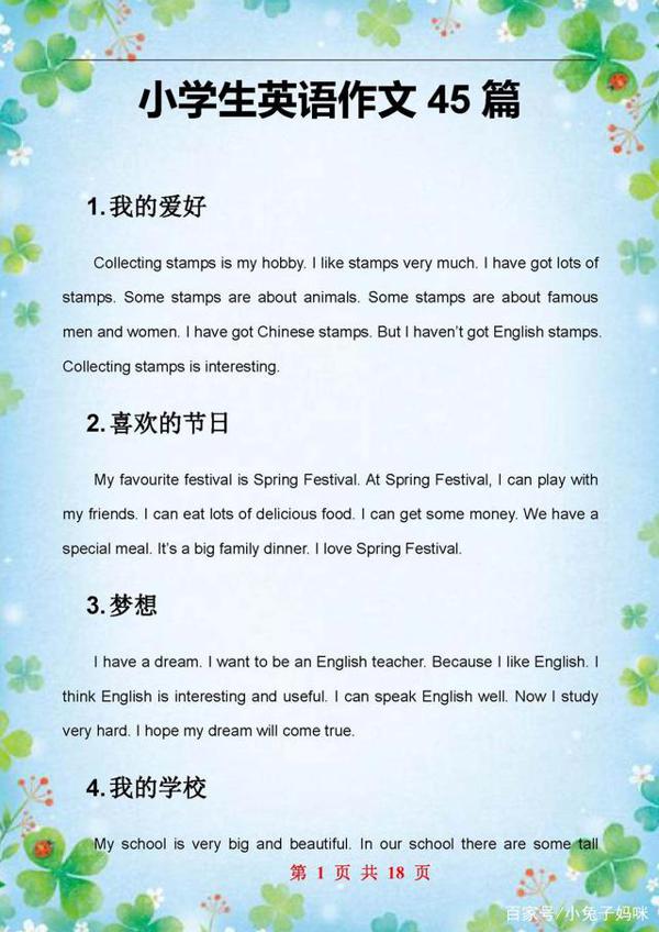 小学英语作文不会写?31篇经典英语作文汇总,学习后不怕写不出 3