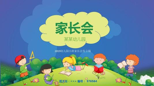 幼儿园小班长家长的演讲