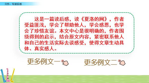 部编五年级下册第二单元《写读后感》图文讲解+优秀范文 34