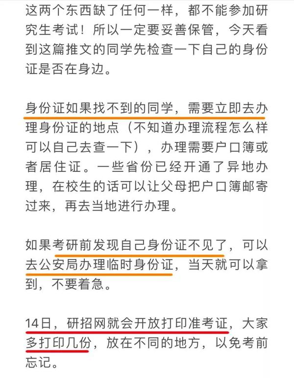 还剩四天打印准考证；英语一大作文预测；考研英语作文技巧总结；数学不要盲目依赖押题卷！考研必备材料清单 34
