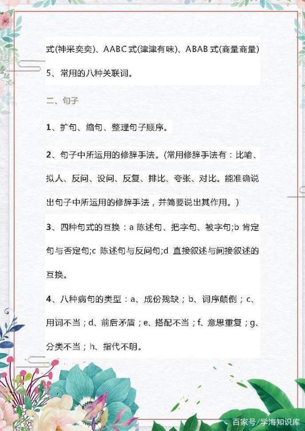 小学语文知识点:词语+句子+标点+阅读+作文+复习重点!非常全面 1