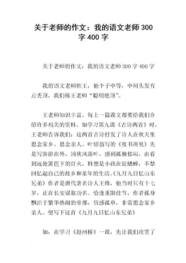 我的老师 七年级我的老师作文300字