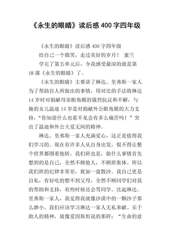 《永生的眼睛》读后感范文