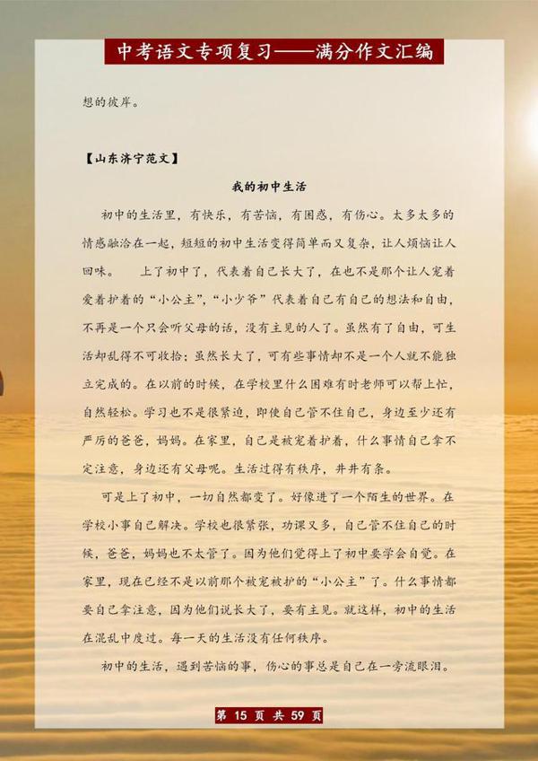 语文老师力荐:中考语文专项复习满分作文汇编!初中生务必留一份 14