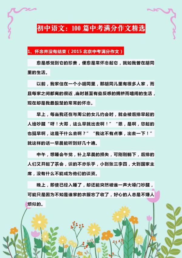 初中语文:100篇高分作文汇总,认真看认真学习,作文照样考高分