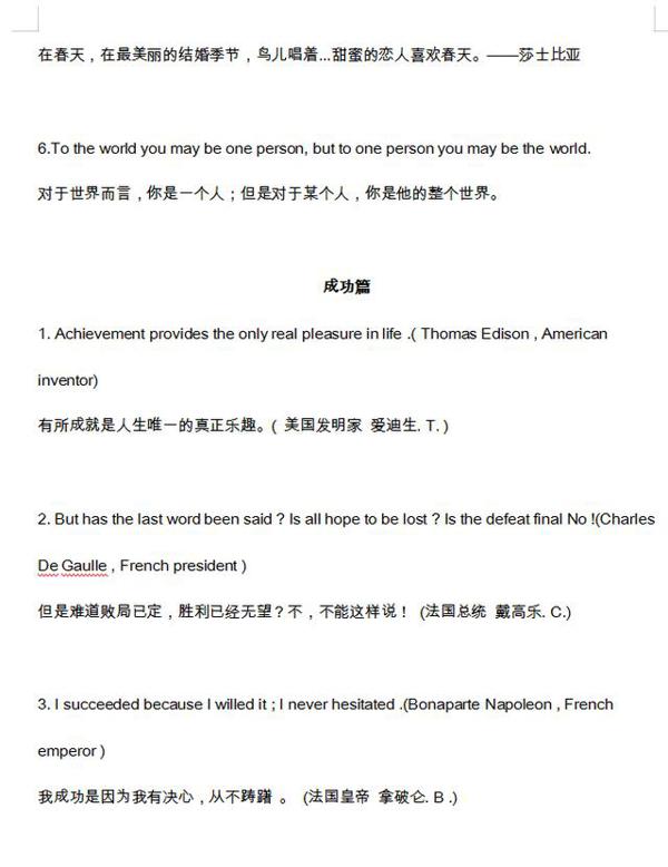 这些朗朗上口的“英文美句”,作文有一句就够了! 3