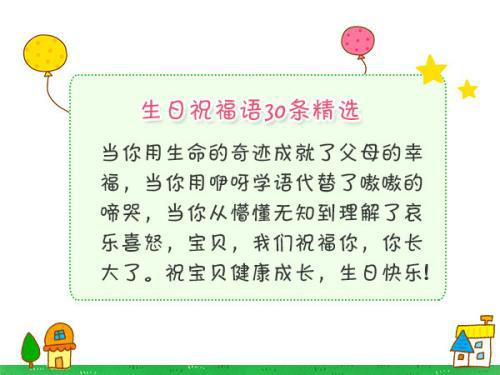 客户生日祝福语