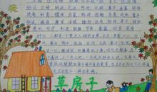 《草房子》读后感 小学读后感600字