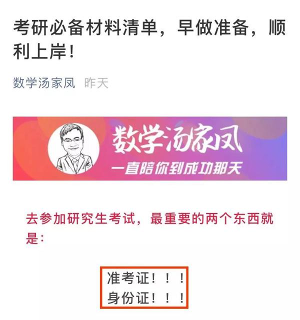 还剩四天打印准考证；英语一大作文预测；考研英语作文技巧总结；数学不要盲目依赖押题卷！考研必备材料清单 33