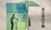 六年级读后感：有一种爱叫目送_900字