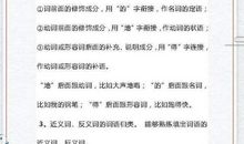 小学语文知识点：词语+句子+标点+阅读+作文+复习重点！非常全面