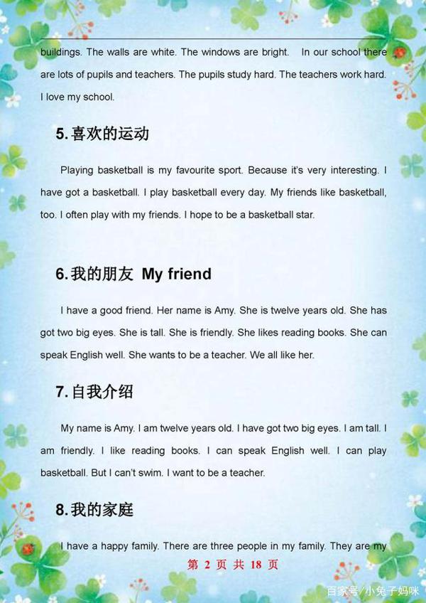 小学英语作文不会写?31篇经典英语作文汇总,学习后不怕写不出 4