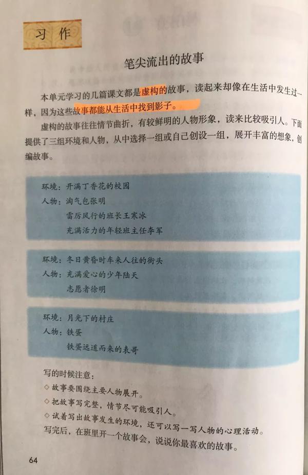 课本上的作文都写不好，那算什么会写作文 3