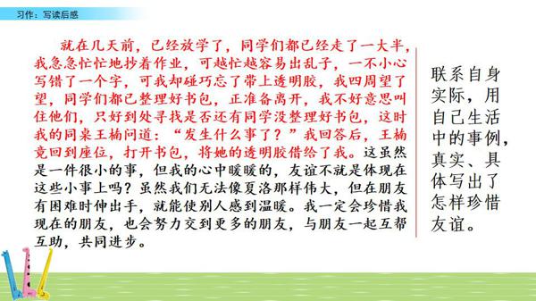 部编五年级下册第二单元《写读后感》图文讲解+优秀范文 32